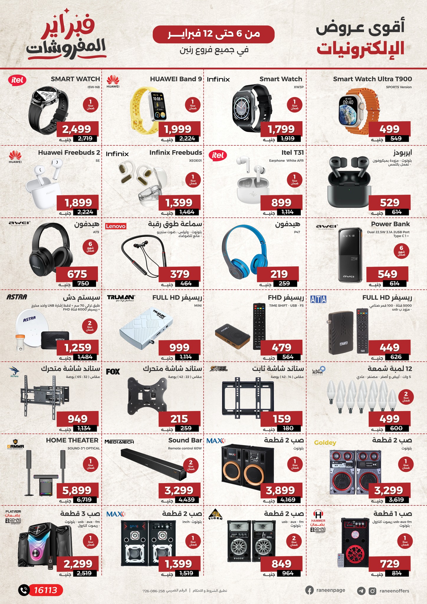 raneen offers from 6feb to 12feb 2025 عروض رنين من 6 فبراير حتى 12 فبراير 2025 صفحة رقم 34